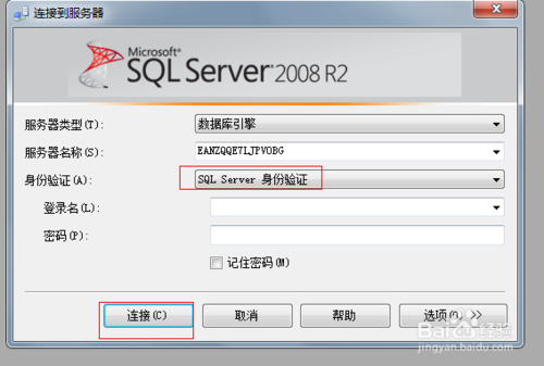 sql server如何修改管理员密码